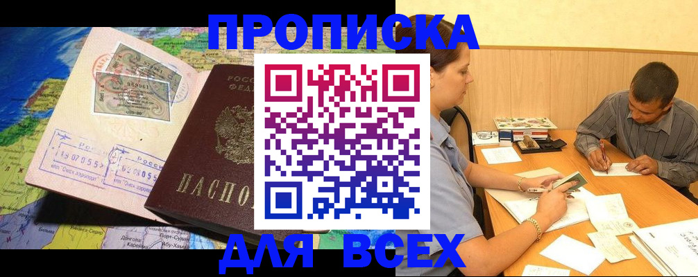 временная прописка в Щёкино