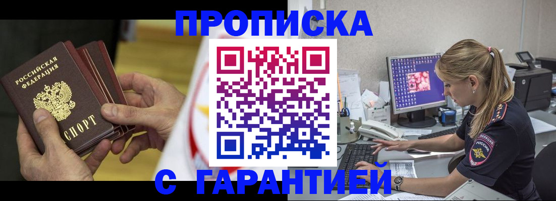 прописка гарантия в Щёкино