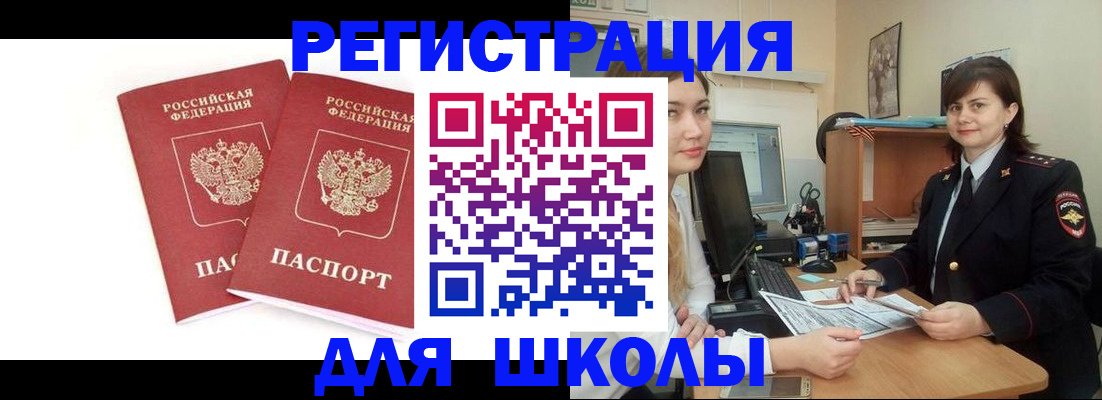 миграционный учет в Щёкино