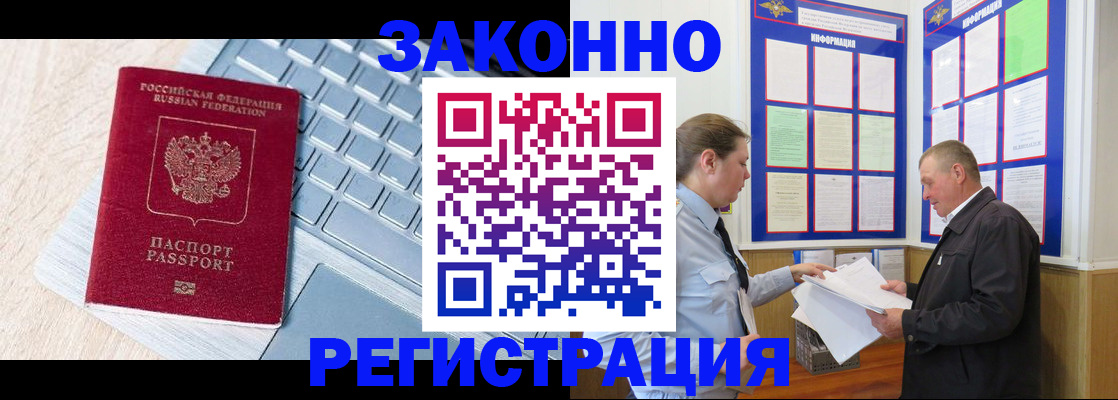 прописка законно в Щёкино