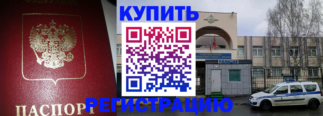 прописка в Щёкино